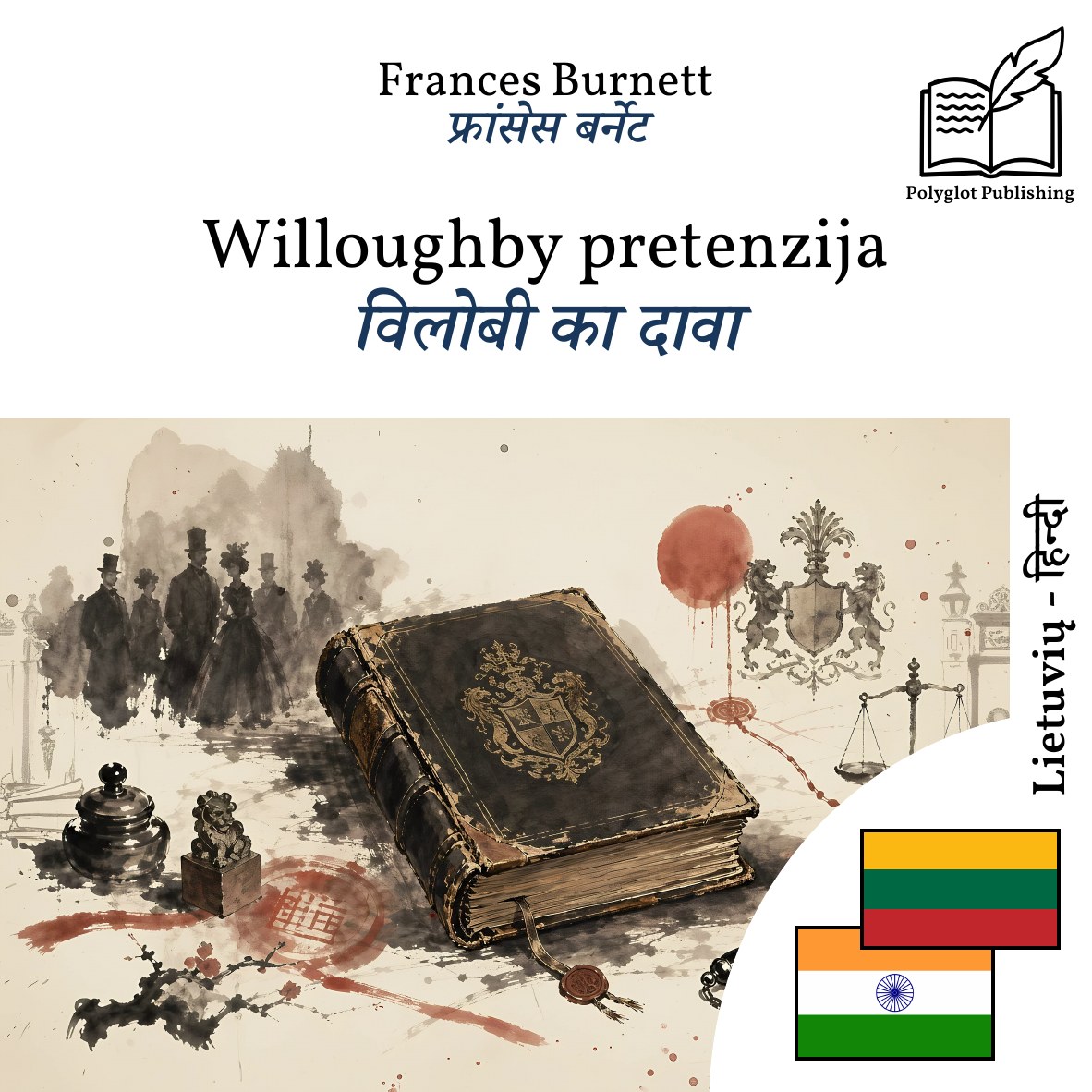 विलोबी का दावा