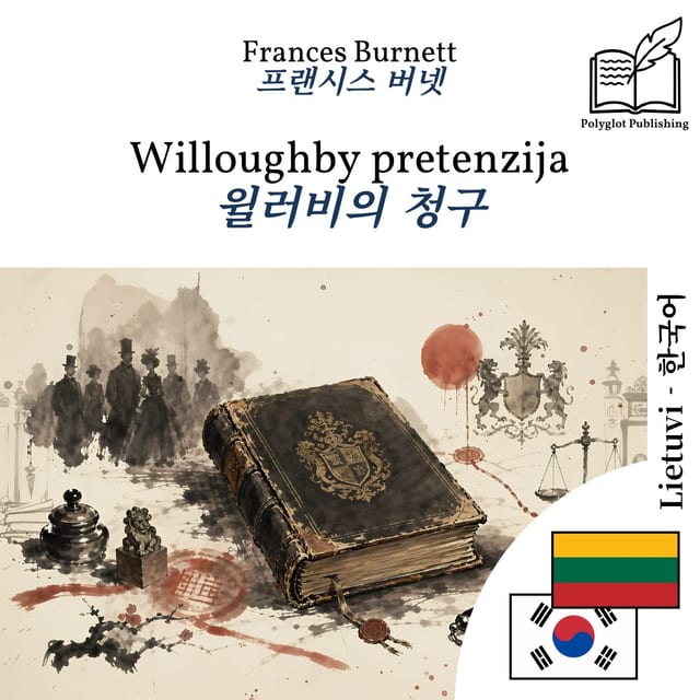 윌러비의 청구