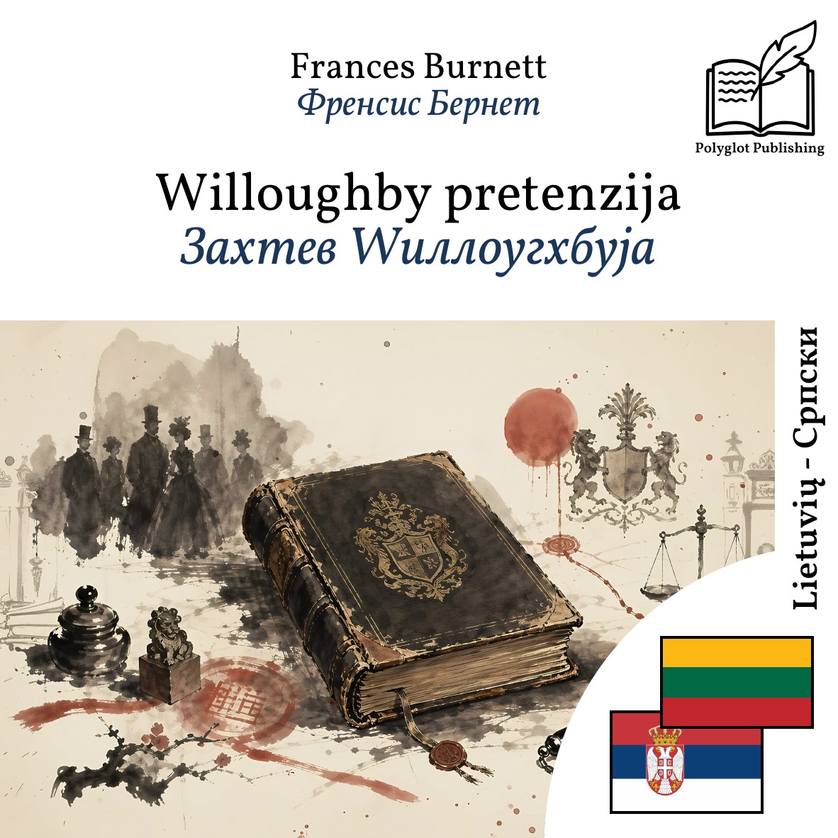 Захтев Wиллоугхбyја