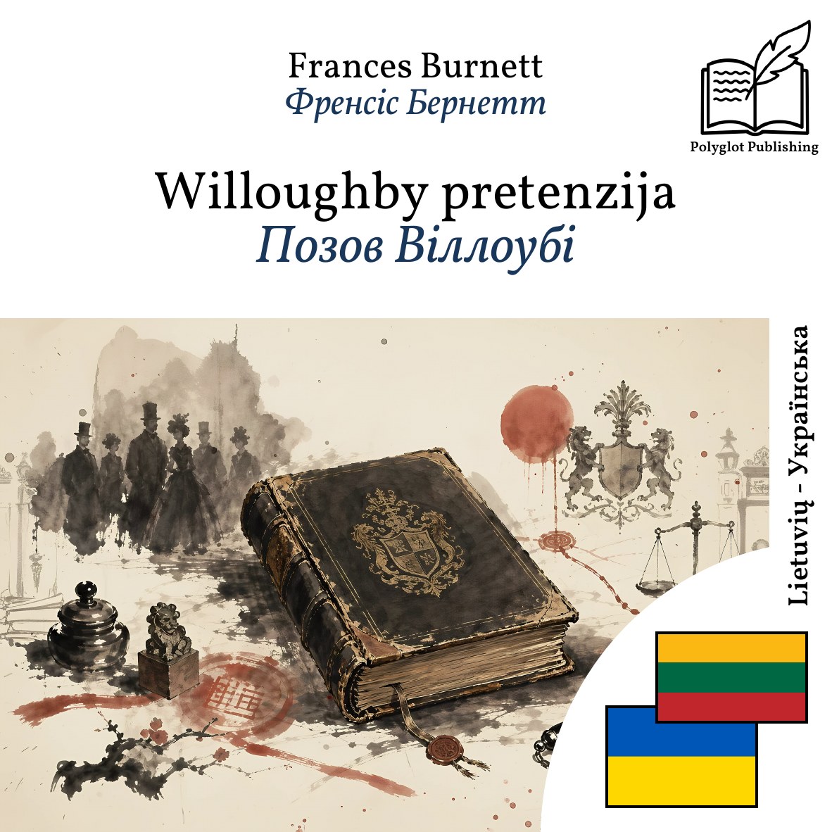 Позов Віллоубі