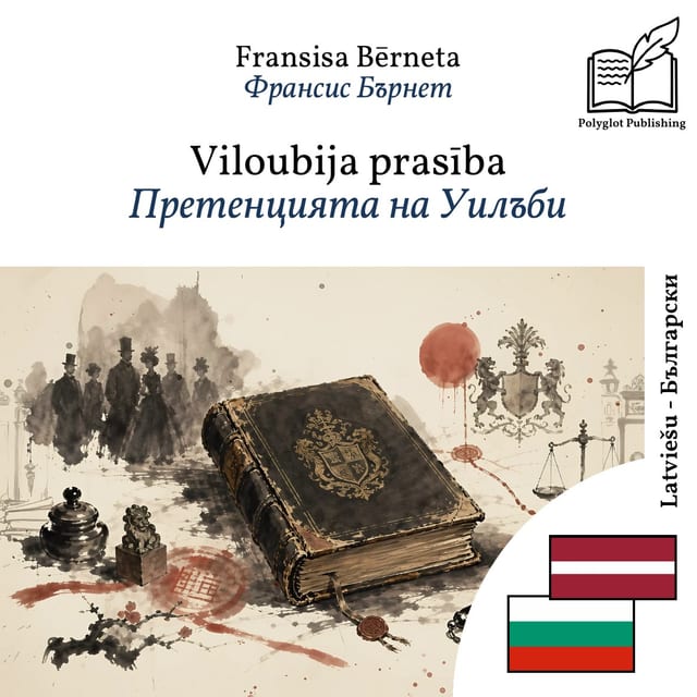 Претенцията на Уилъби