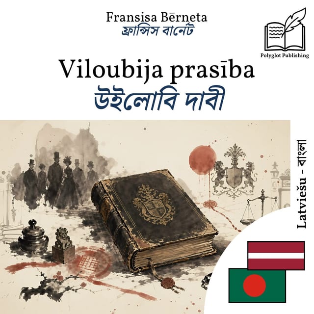 উইলোবি দাবী