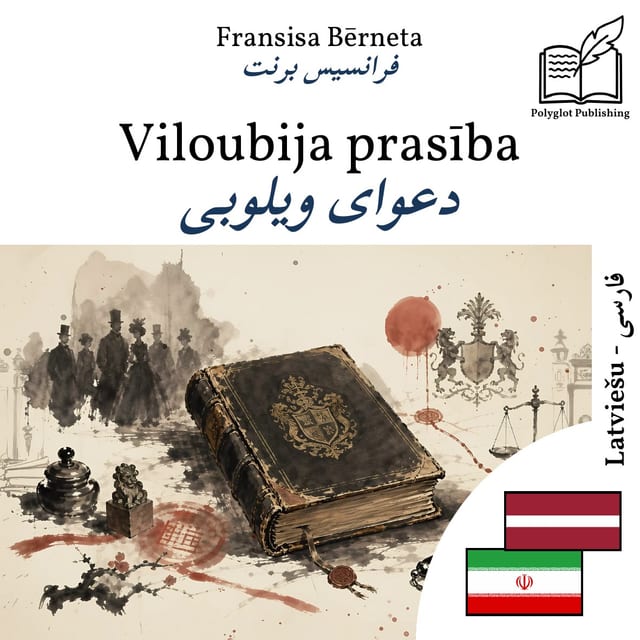 دعوای ویلوبی