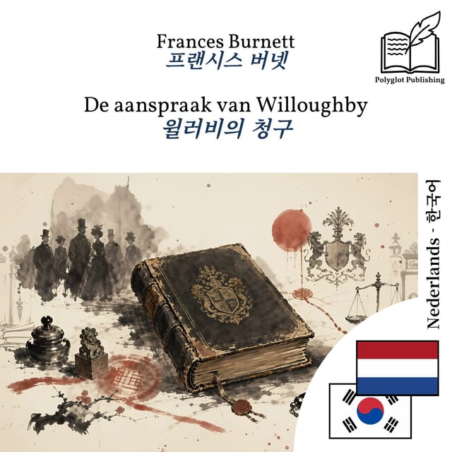 윌러비의 청구