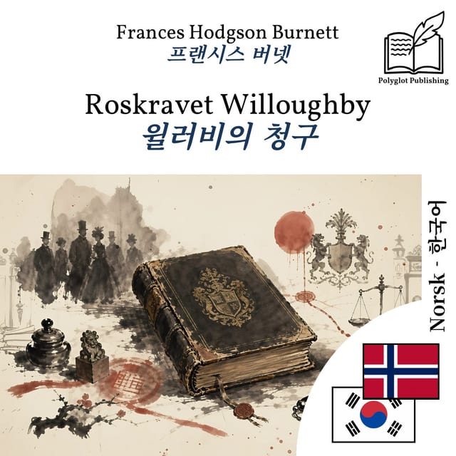 윌러비의 청구