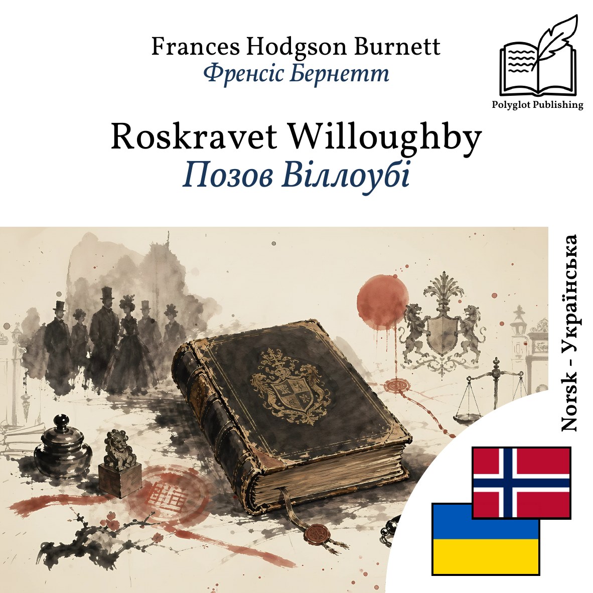 Позов Віллоубі