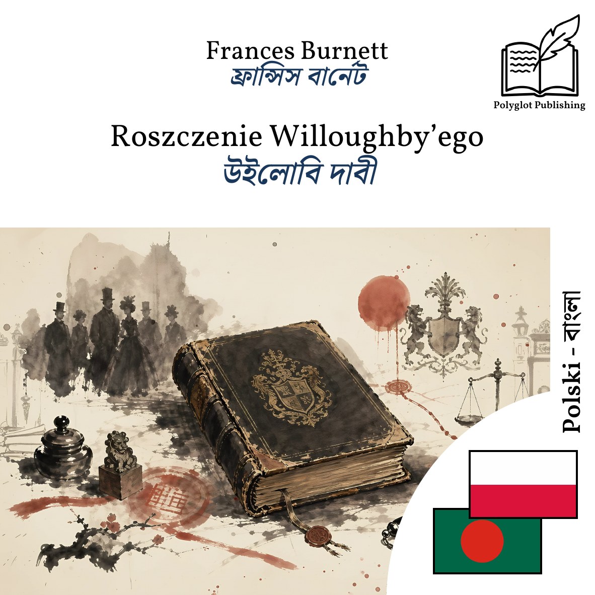 উইলোবি দাবী