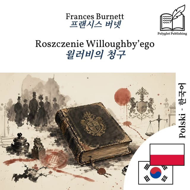 윌러비의 청구