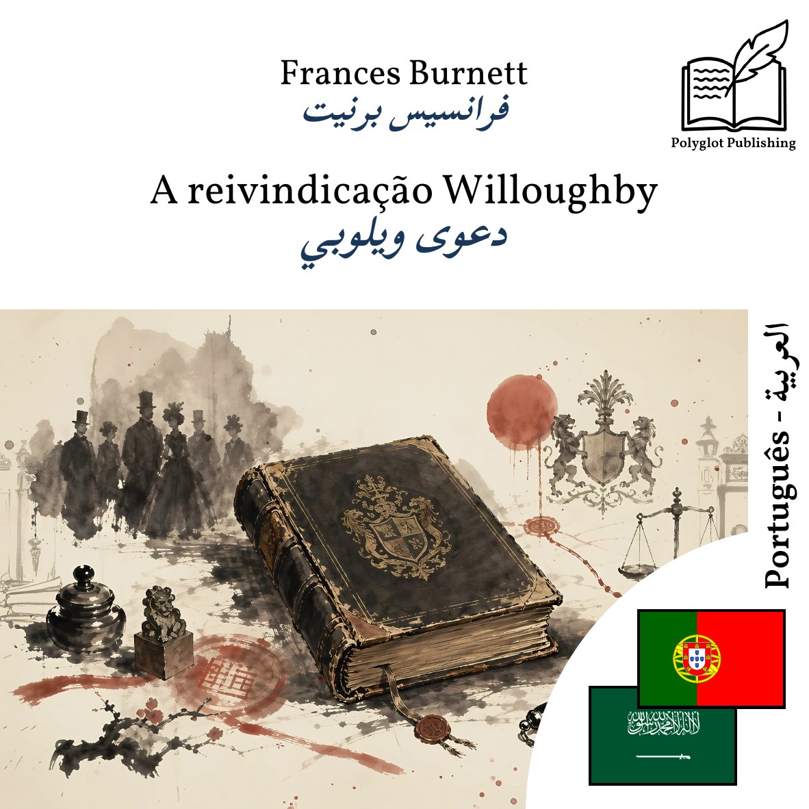 دعوى ويلوبي