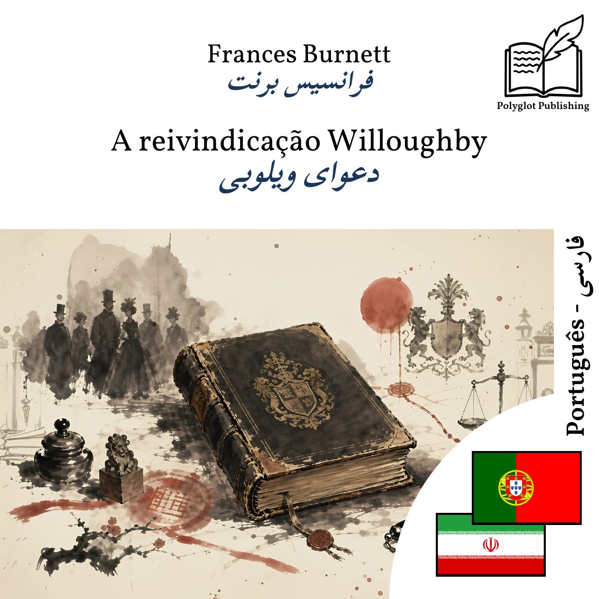 دعوای ویلوبی