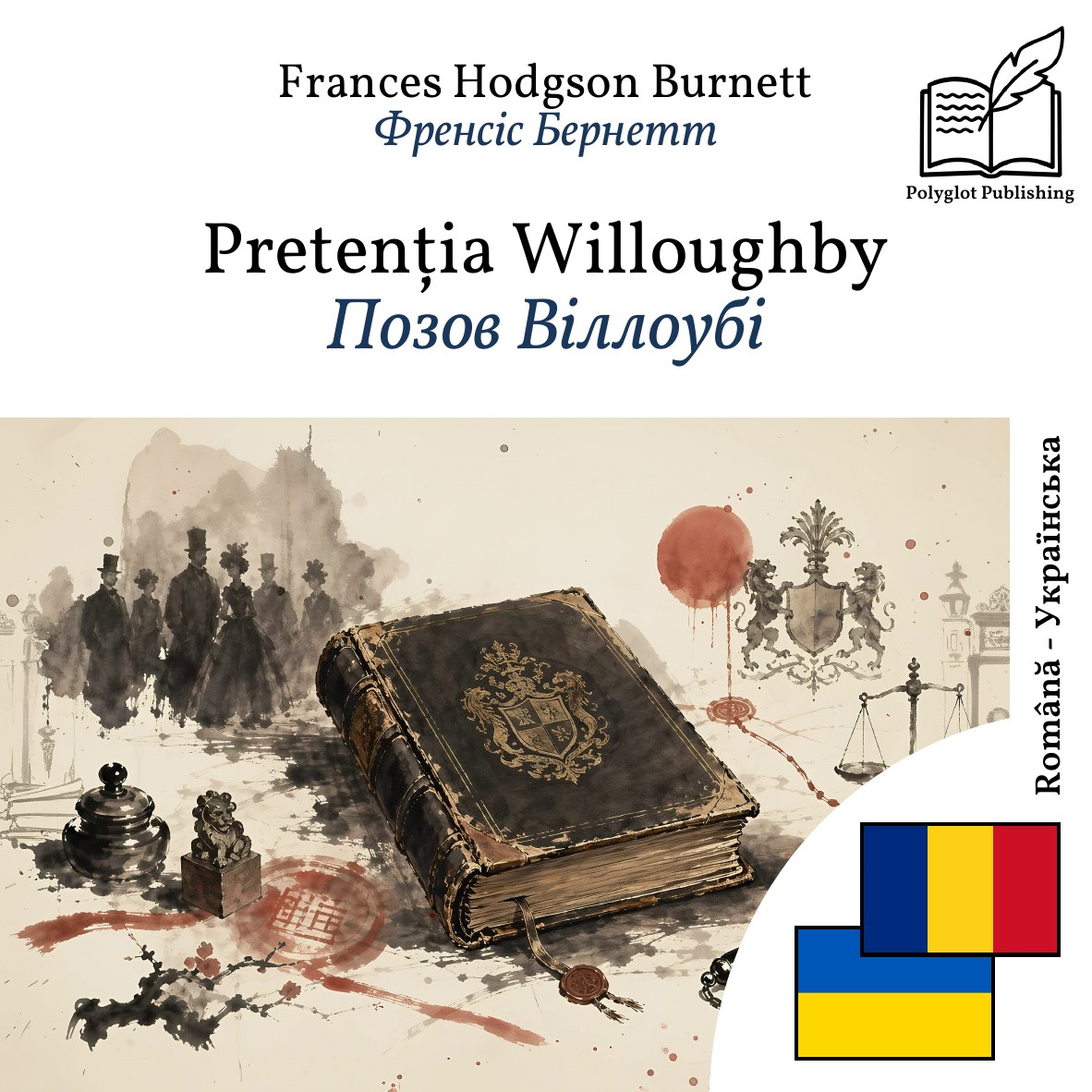 Позов Віллоубі