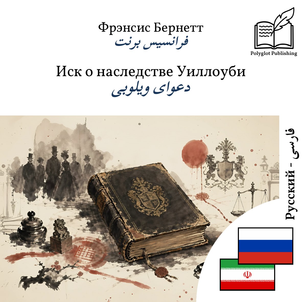 دعوای ویلوبی