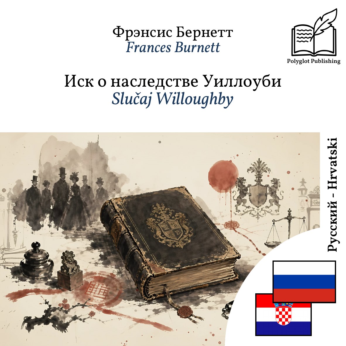 Slučaj Willoughby