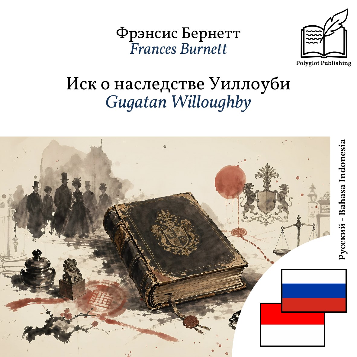 Gugatan Willoughby