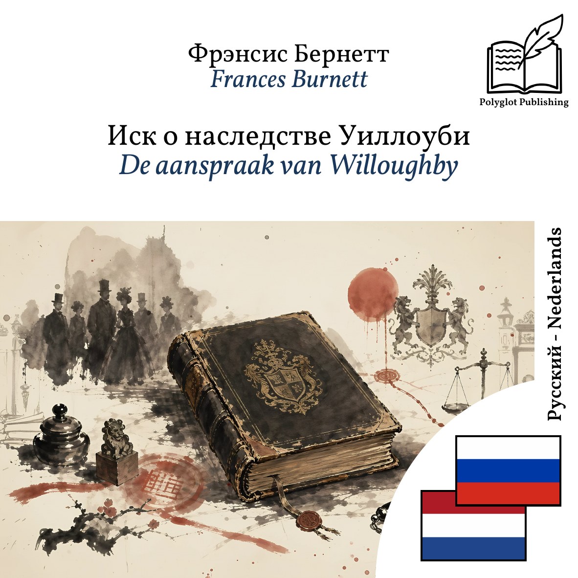 De aanspraak van Willoughby