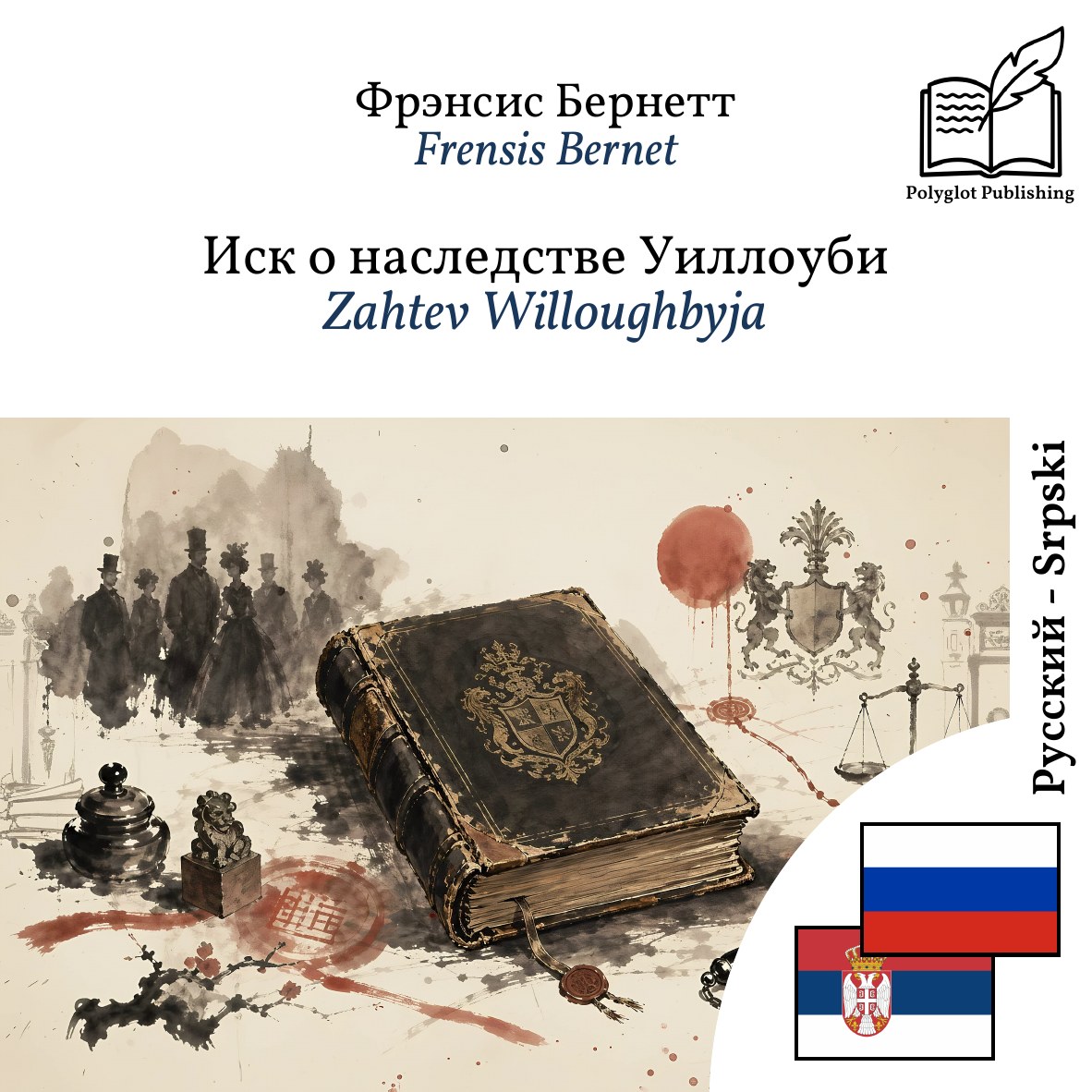 Zahtev Willoughbyja