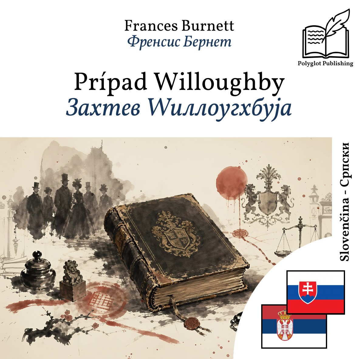 Захтев Wиллоугхбyја