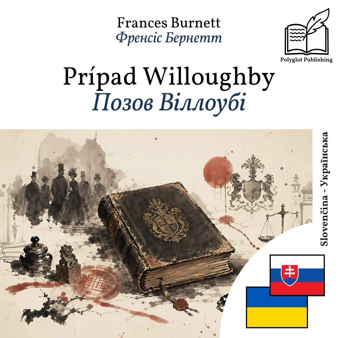 Позов Віллоубі