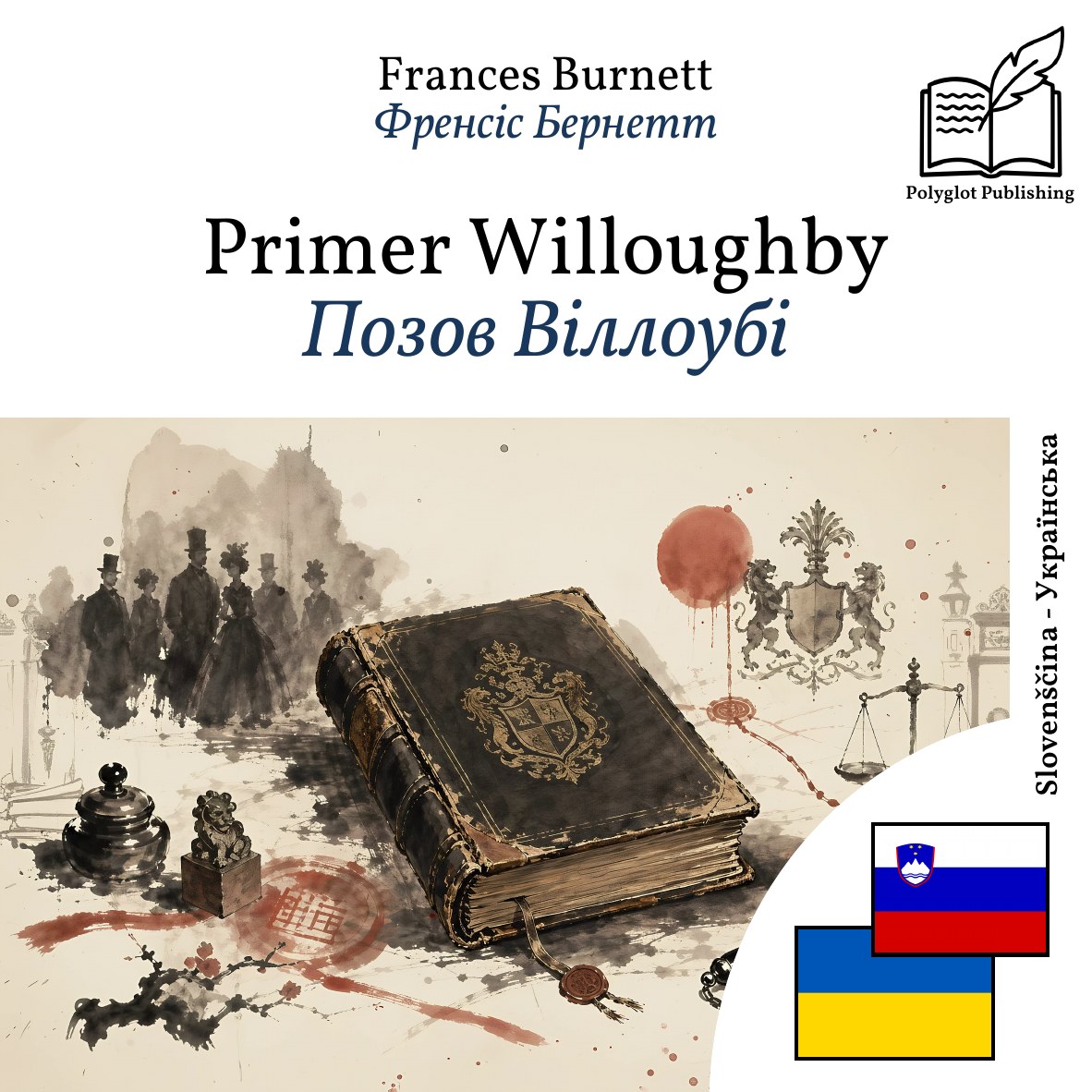 Позов Віллоубі