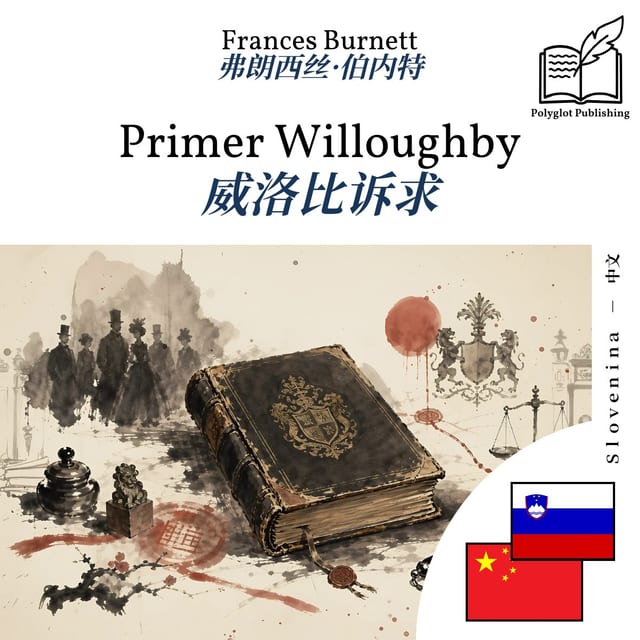 威洛比诉求