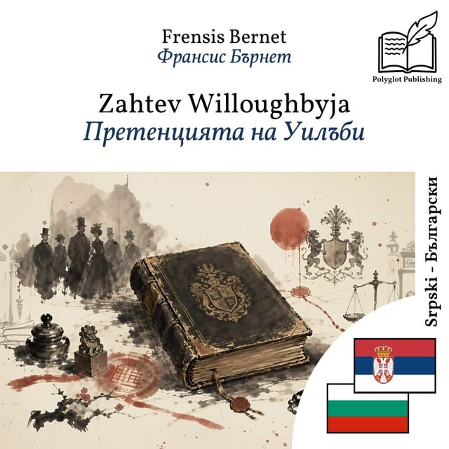Претенцията на Уилъби