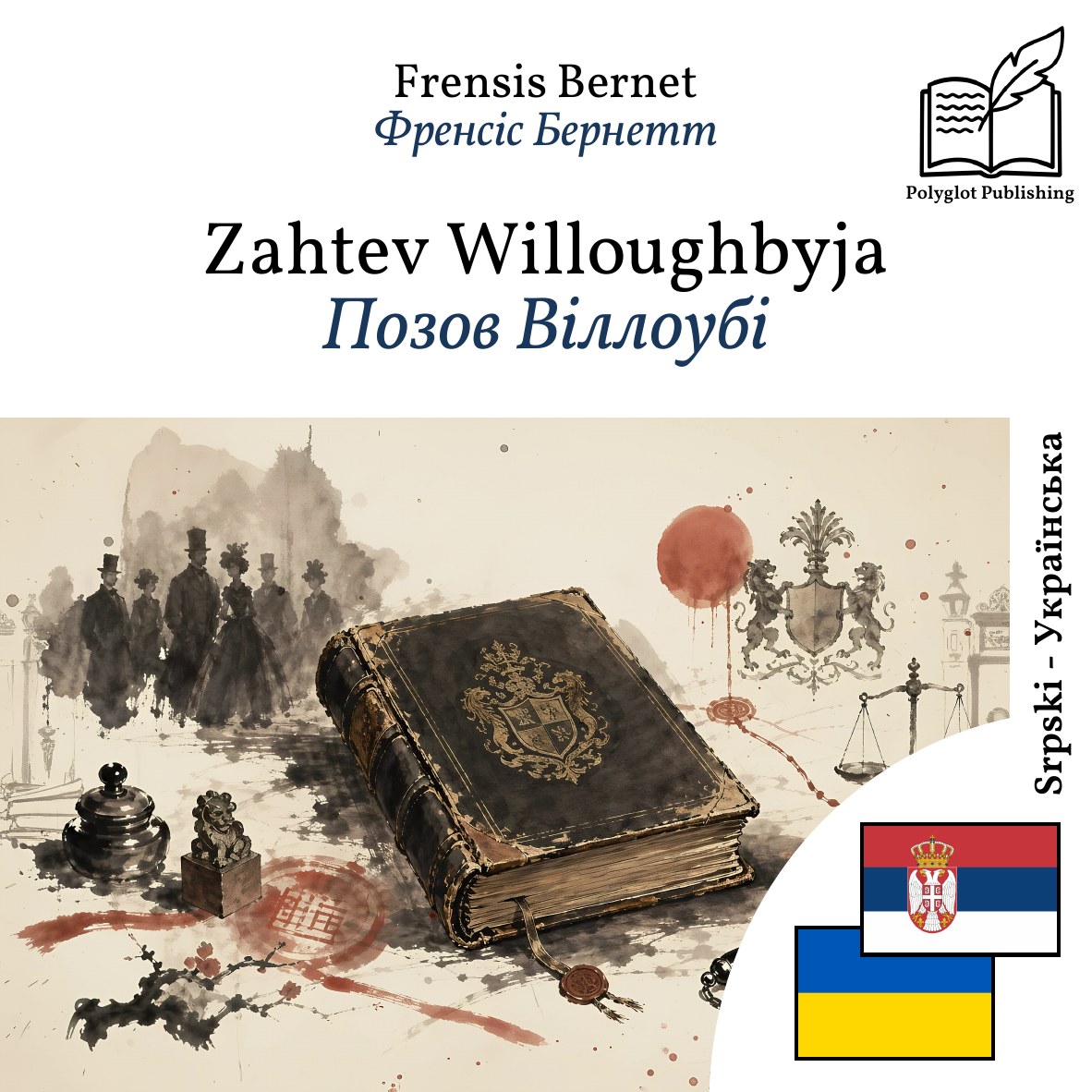 Позов Віллоубі