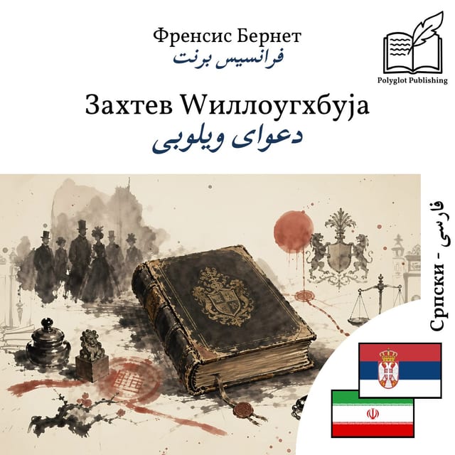 دعوای ویلوبی