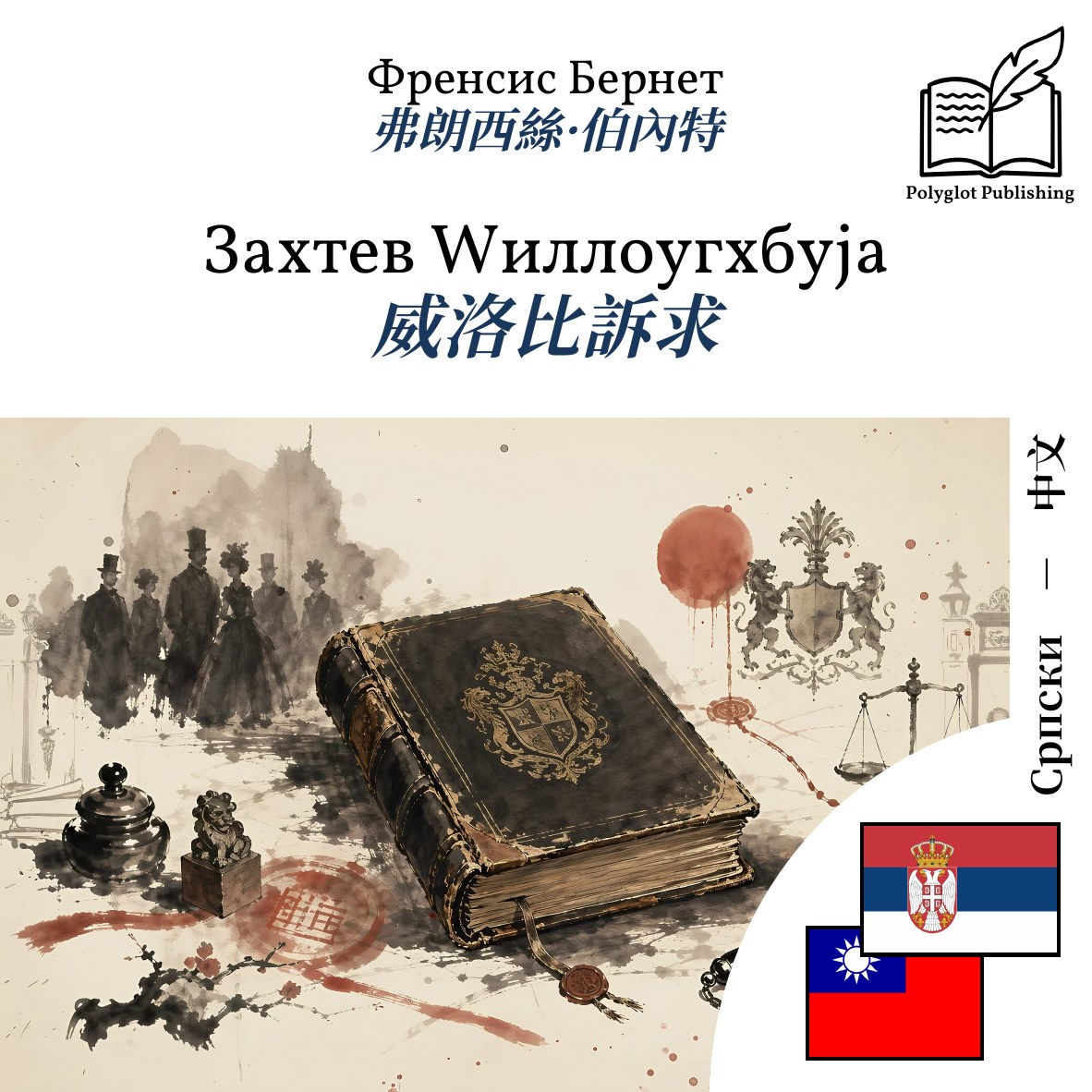 威洛比訴求