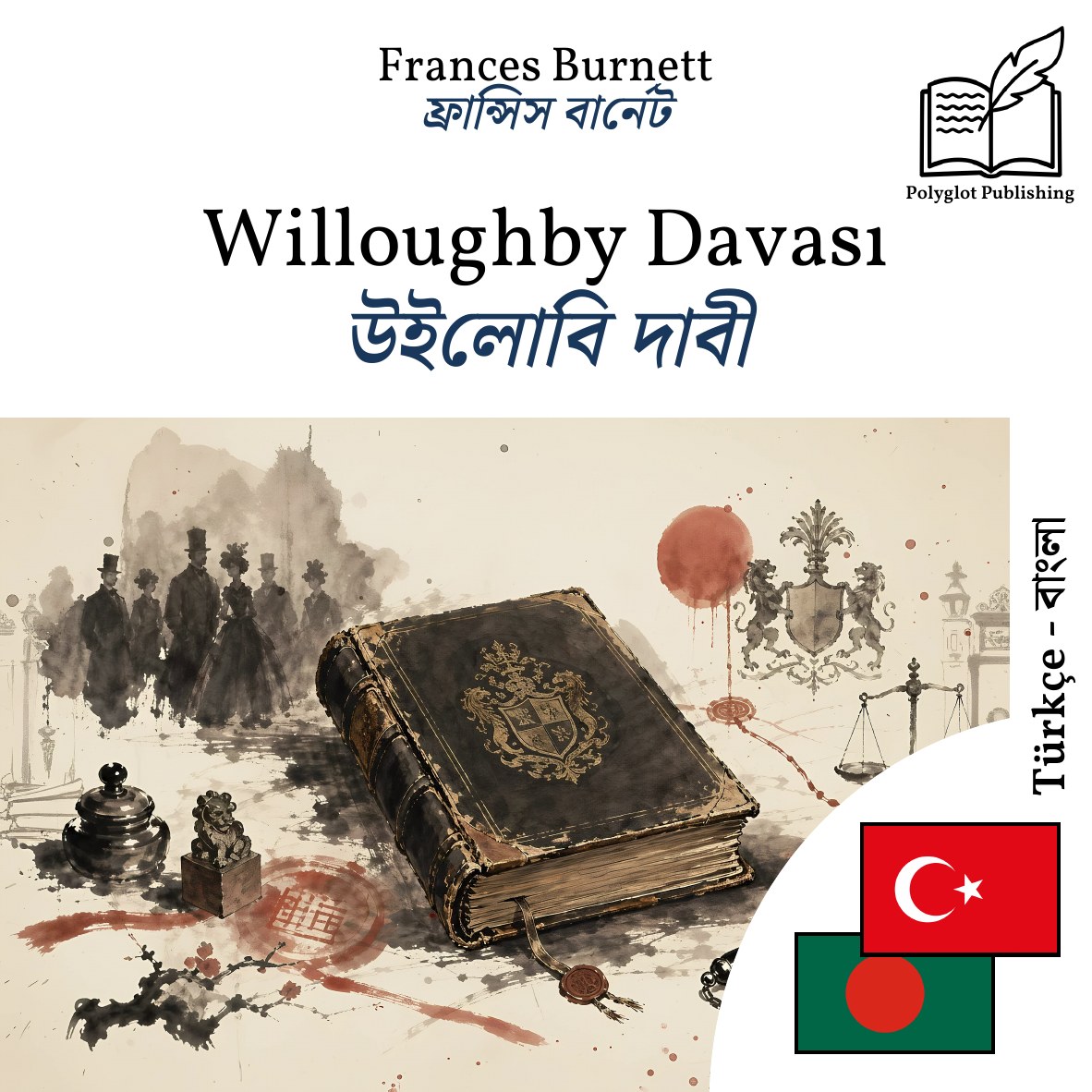 উইলোবি দাবী