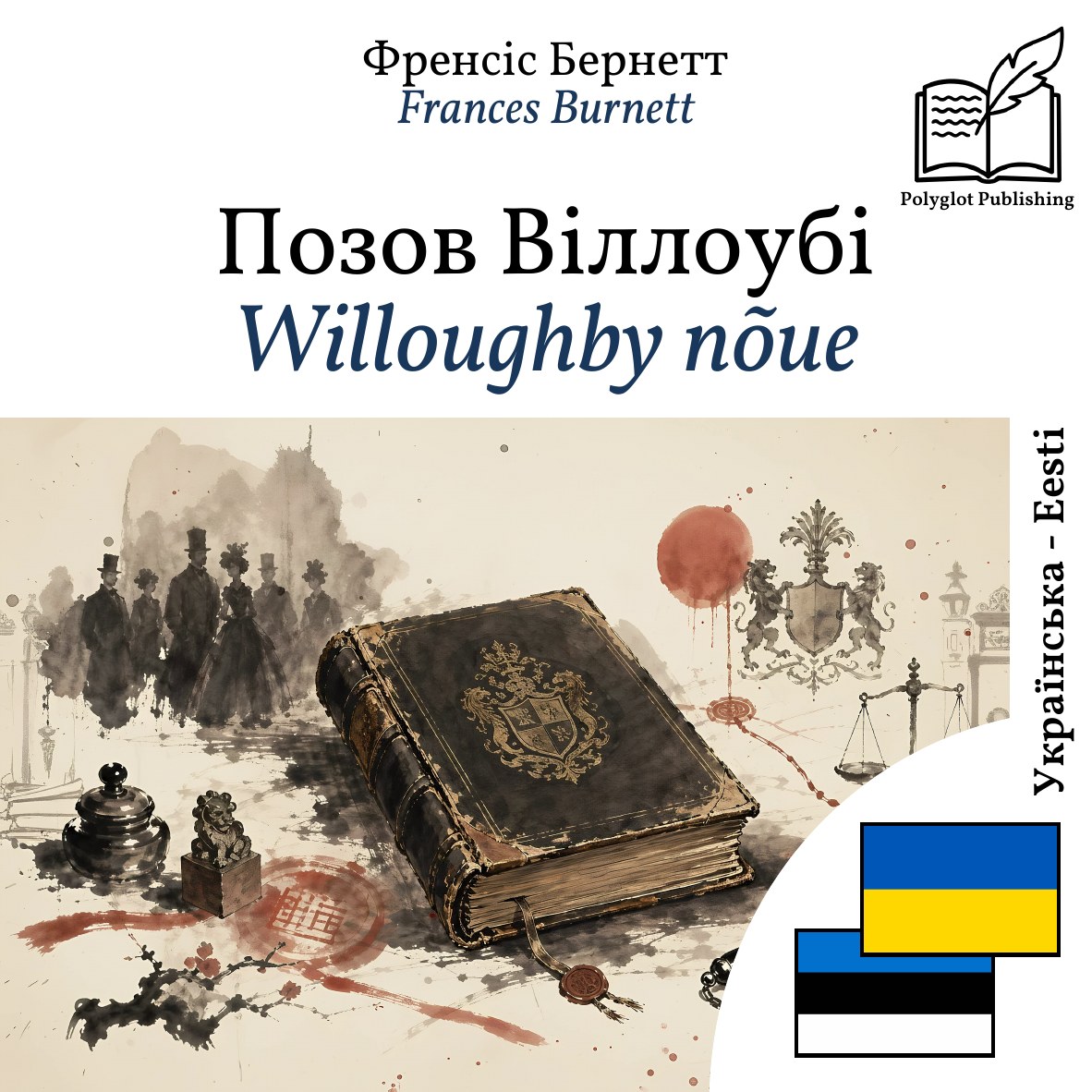 Willoughby nõue