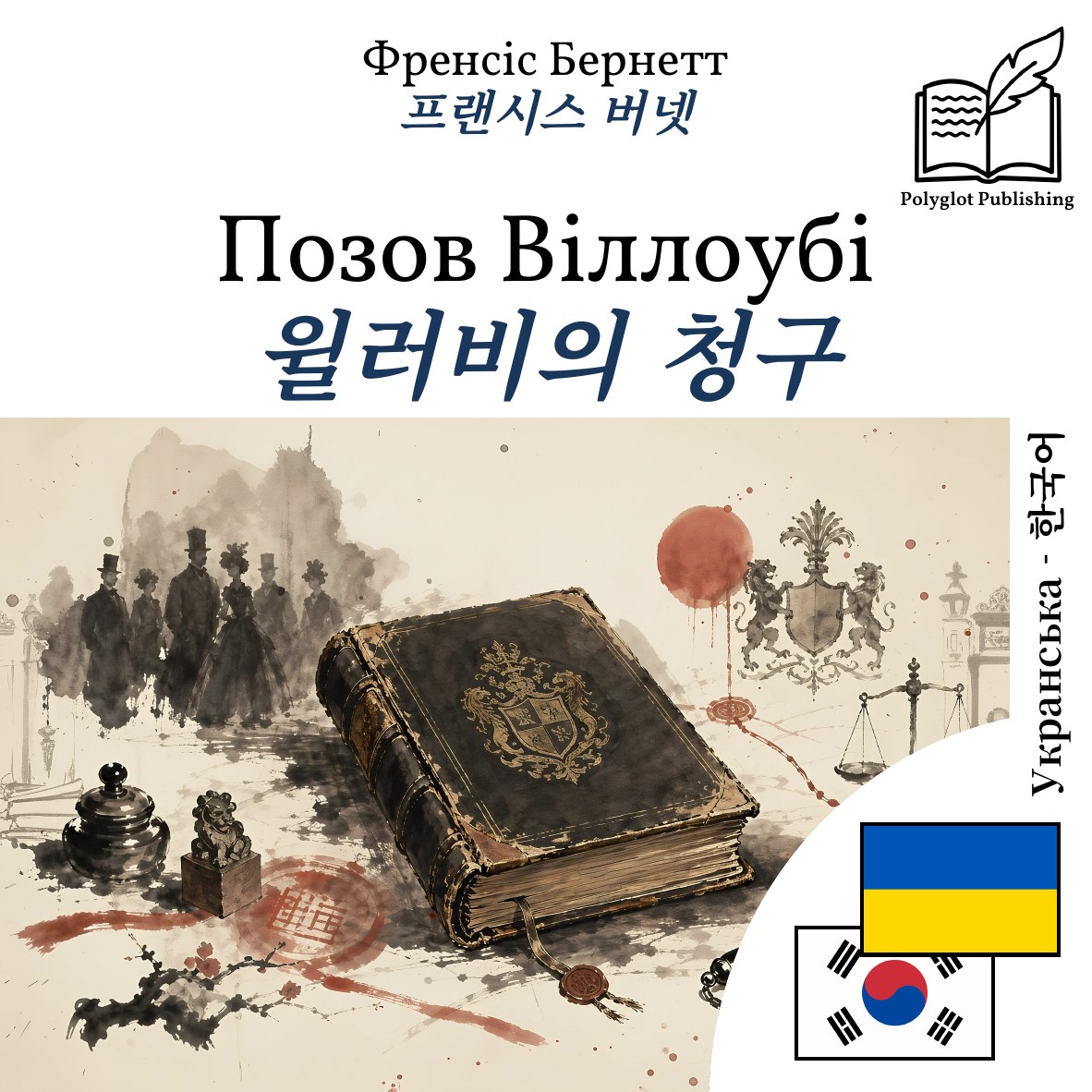 윌러비의 청구
