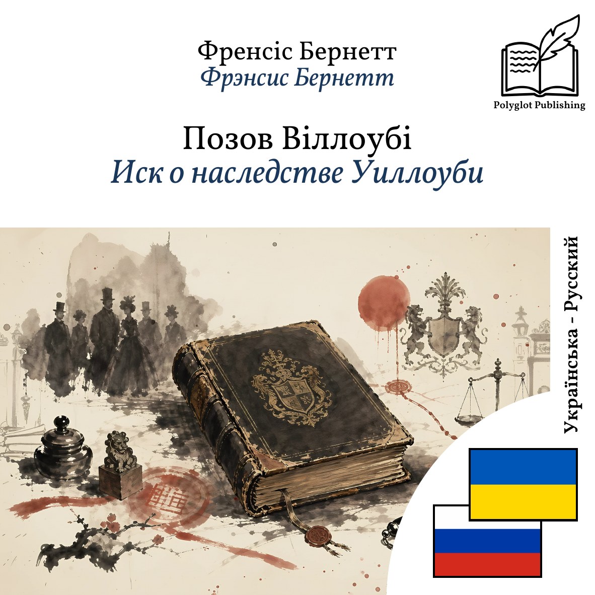 Иск о наследстве Уиллоуби