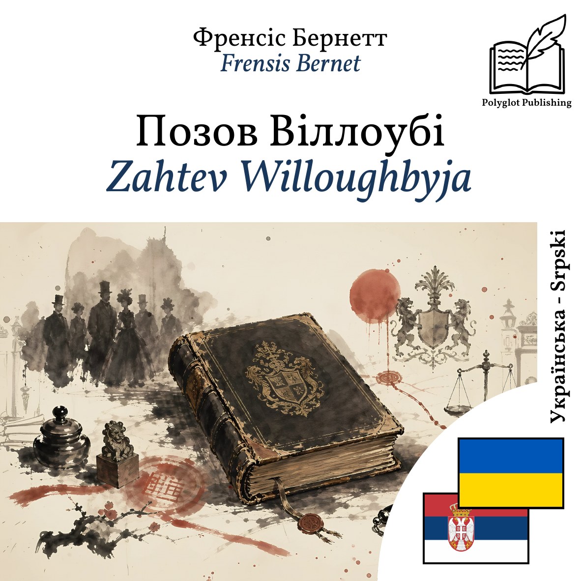 Zahtev Willoughbyja