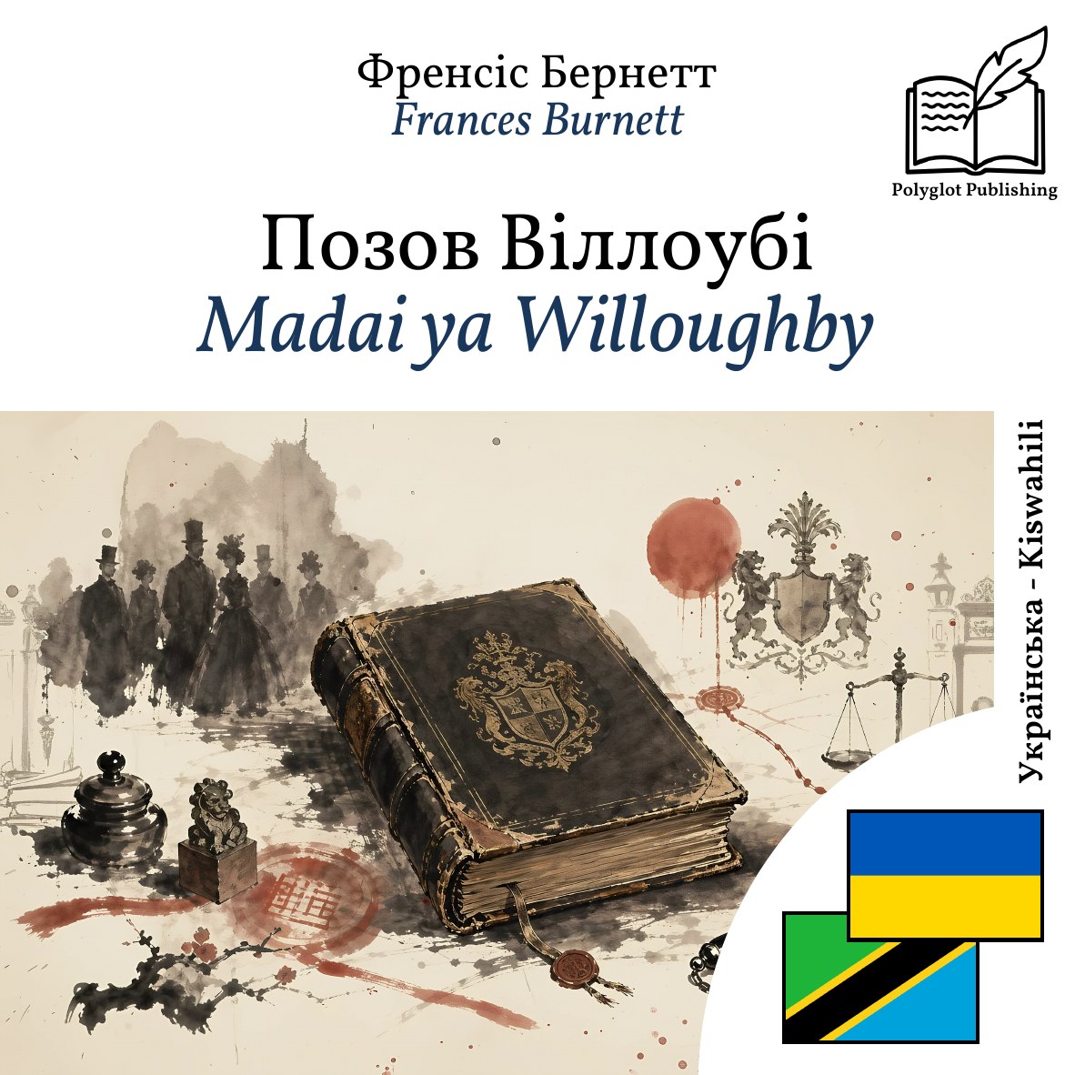 Madai ya Willoughby