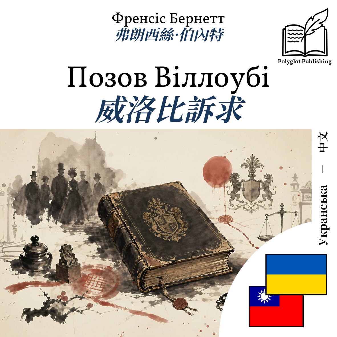 威洛比訴求