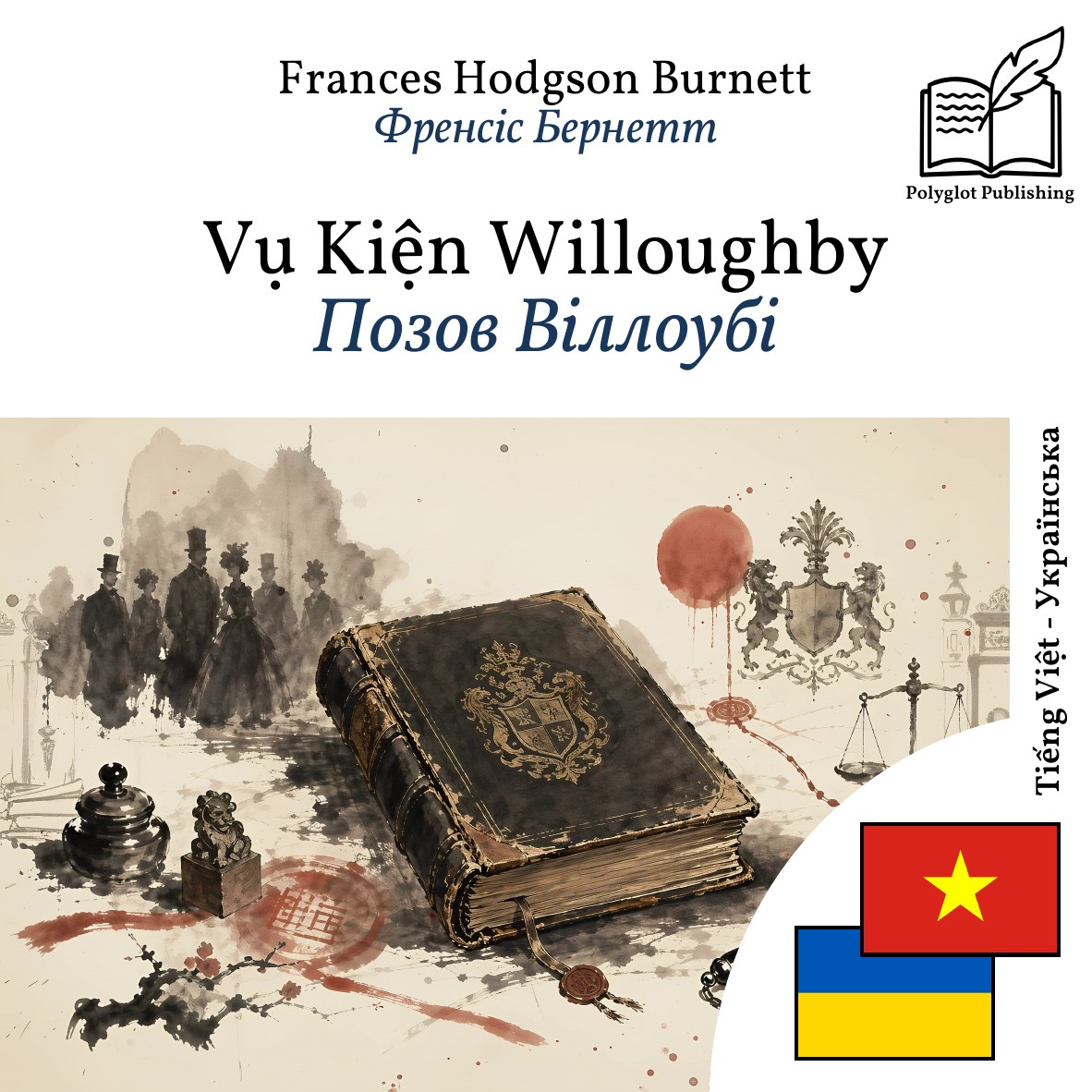 Позов Віллоубі