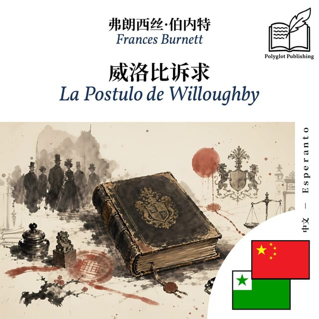 La Postulo de Willoughby