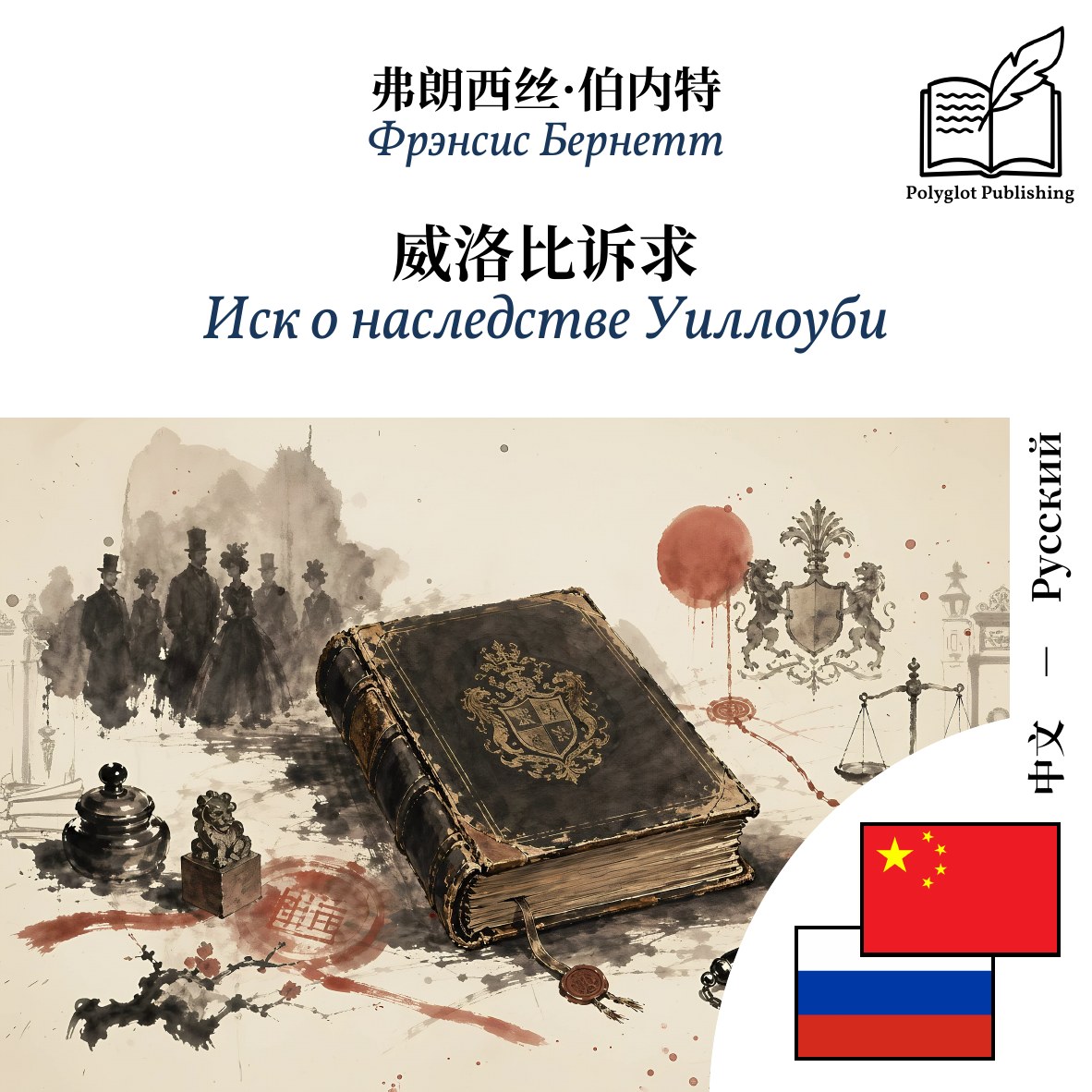 Иск о наследстве Уиллоуби
