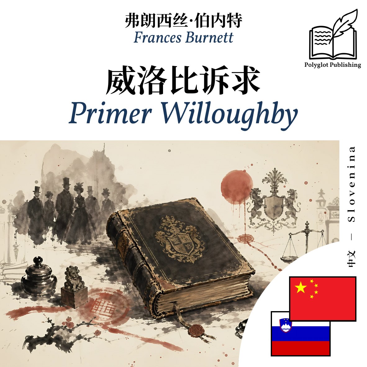 Primer Willoughby