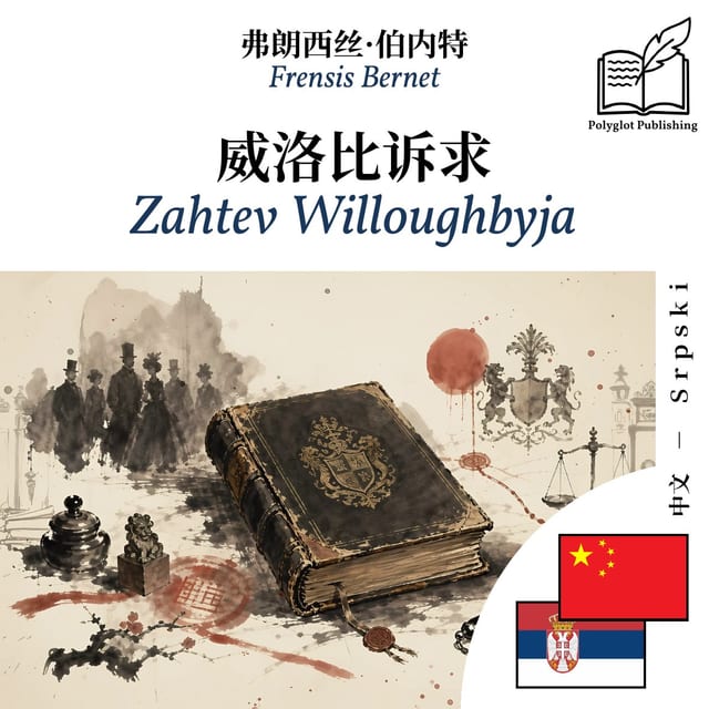 Zahtev Willoughbyja