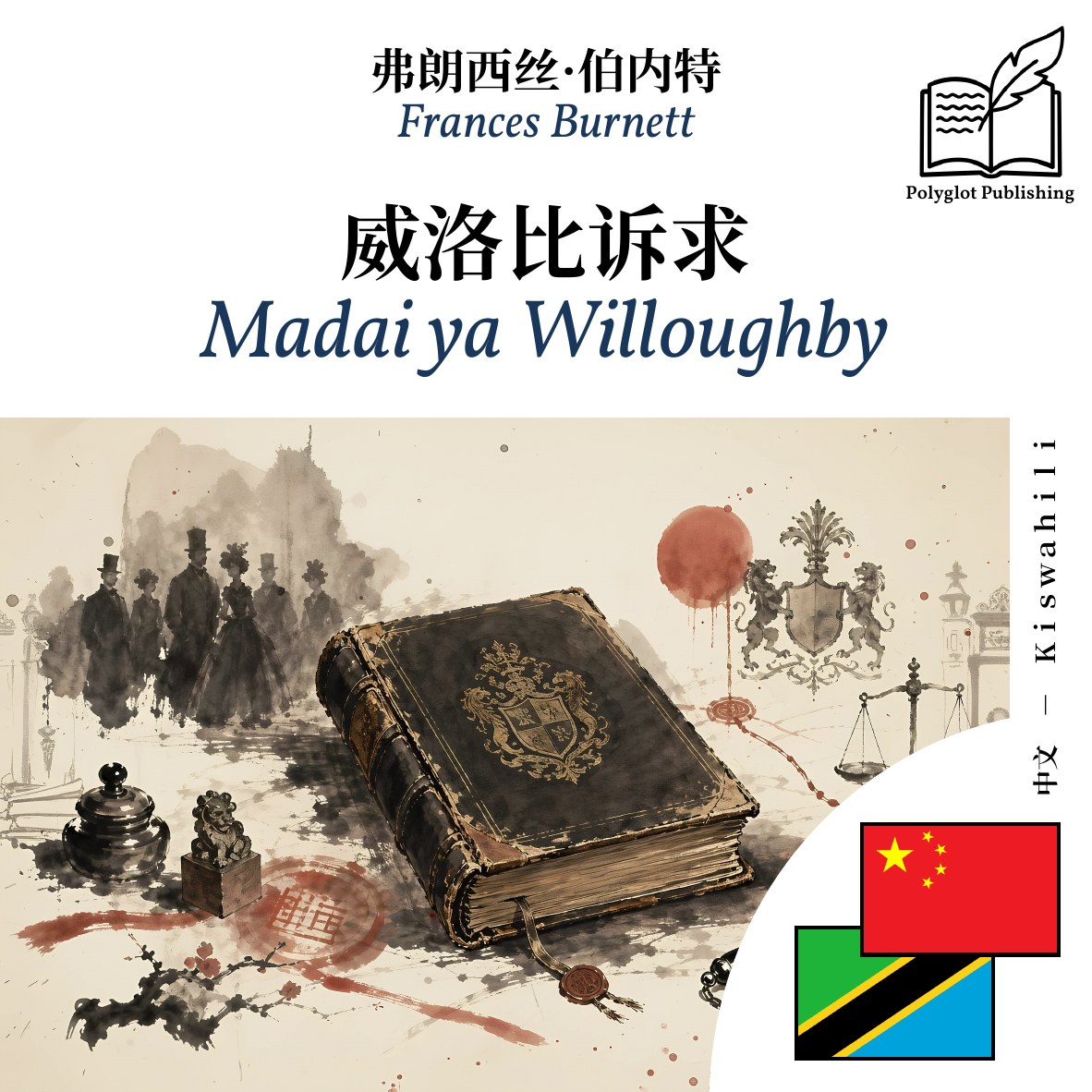 Madai ya Willoughby