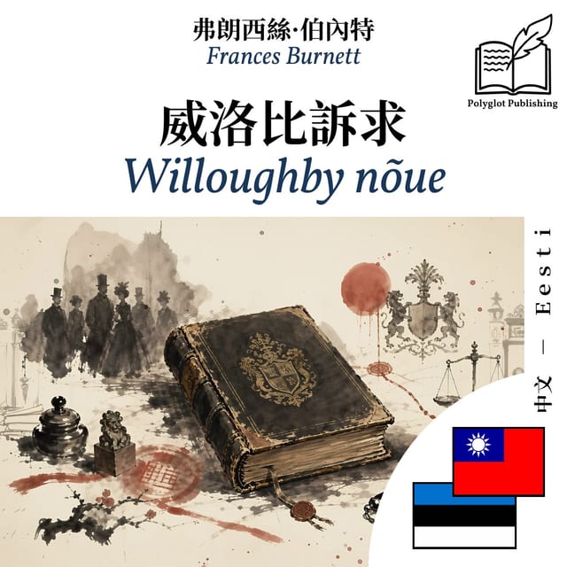 Willoughby nõue