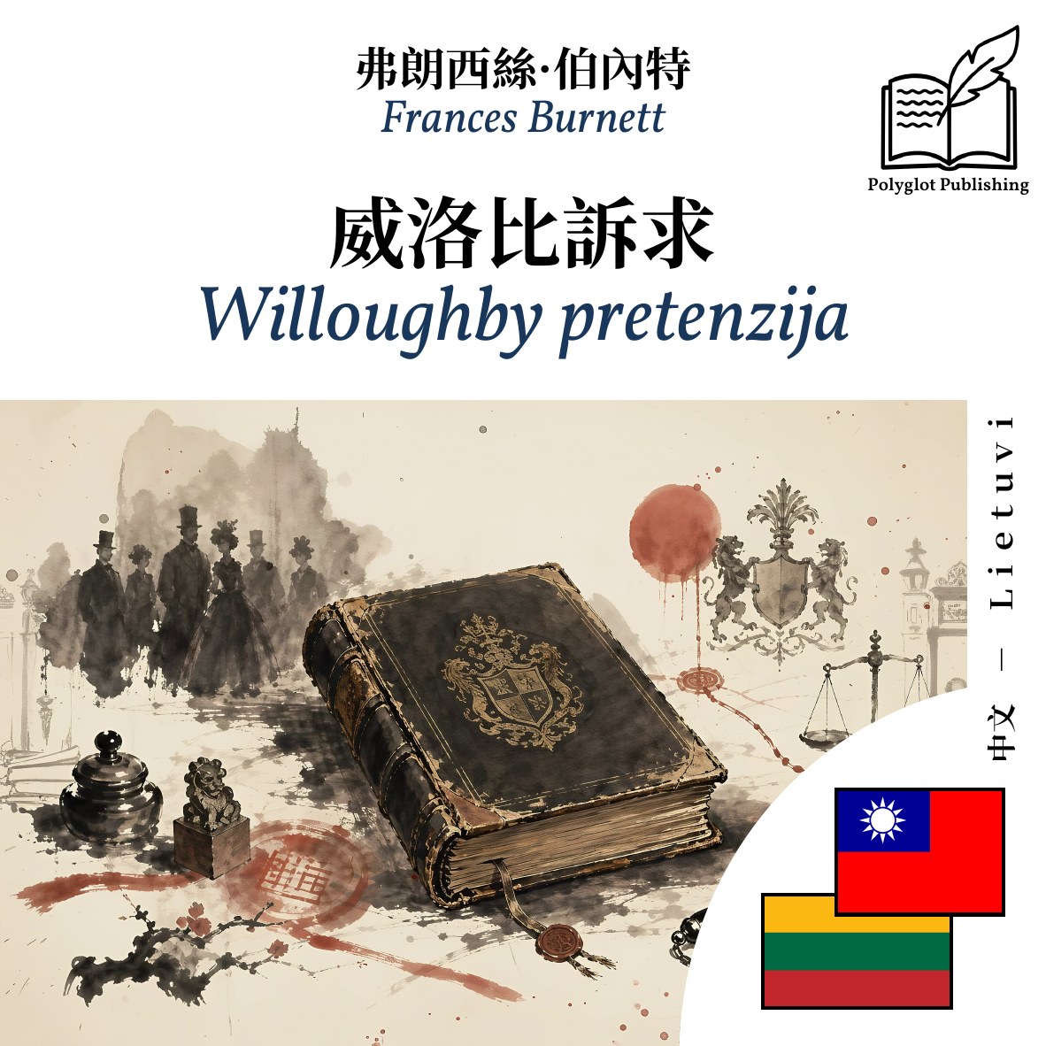Willoughby pretenzija