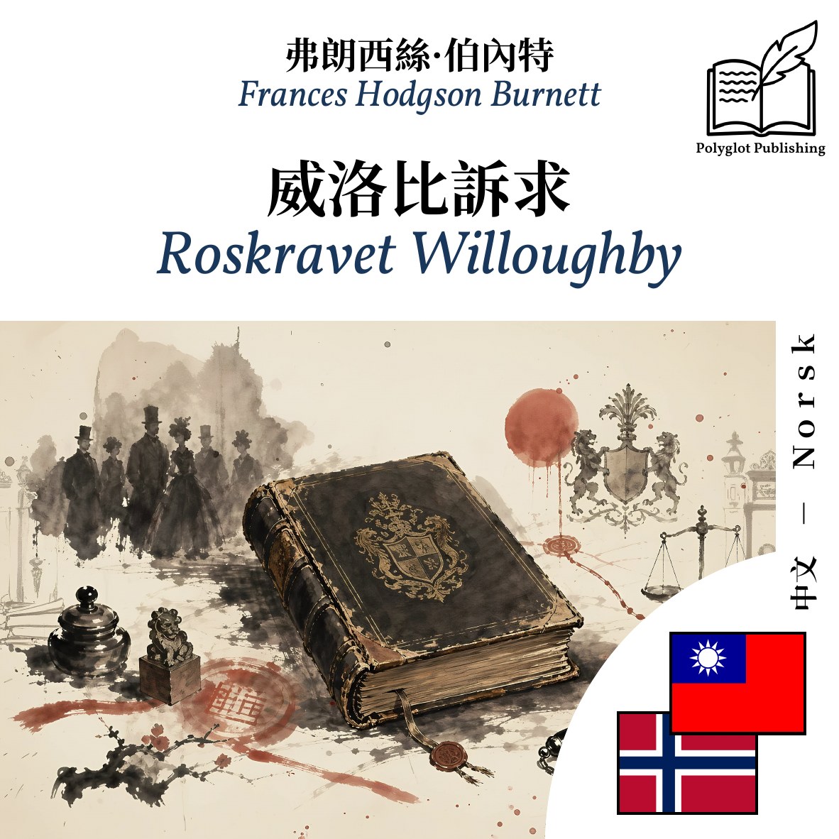 Roskravet Willoughby