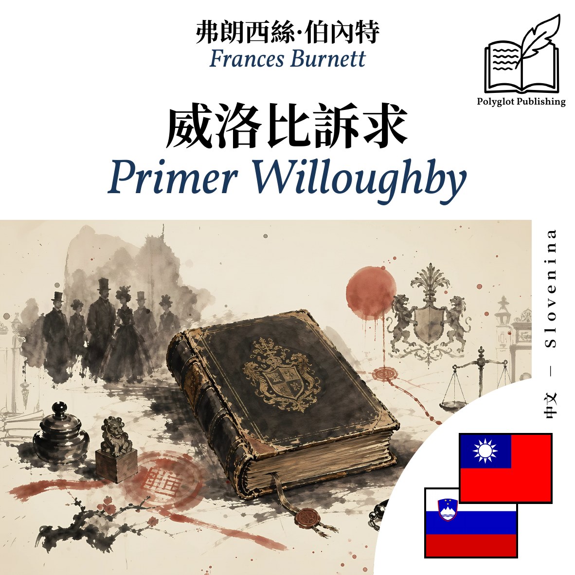 Primer Willoughby