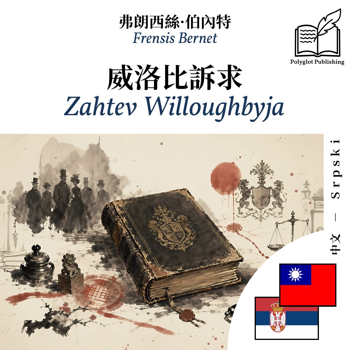 Zahtev Willoughbyja