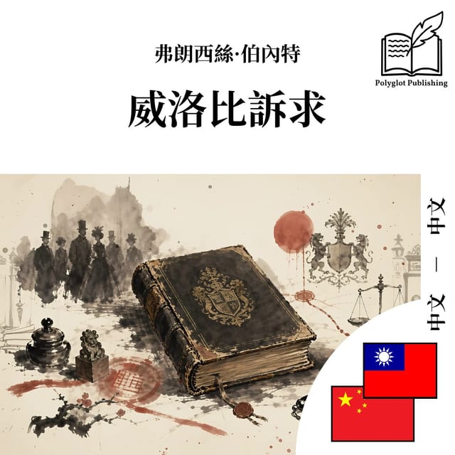 威洛比诉求