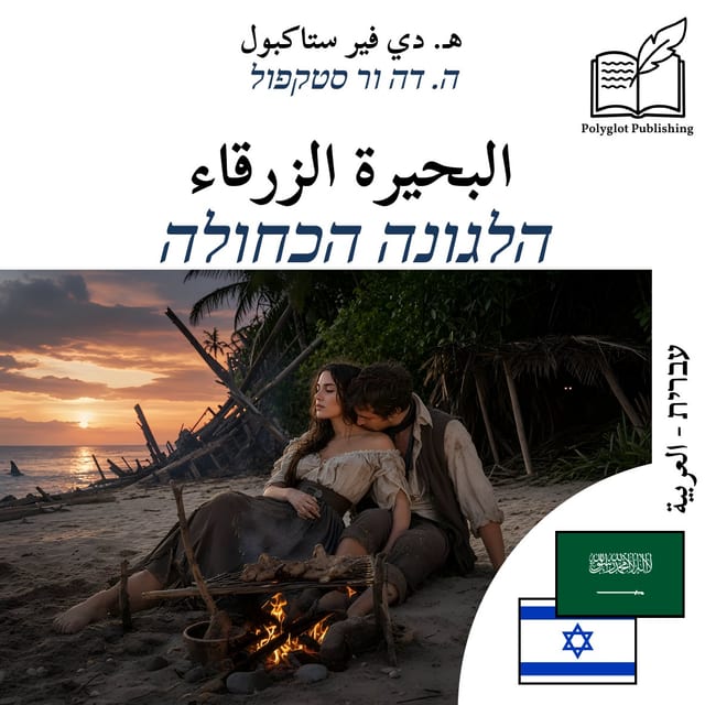 הלגונה הכחולה