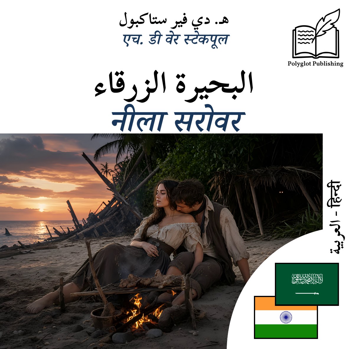 नीला सरोवर