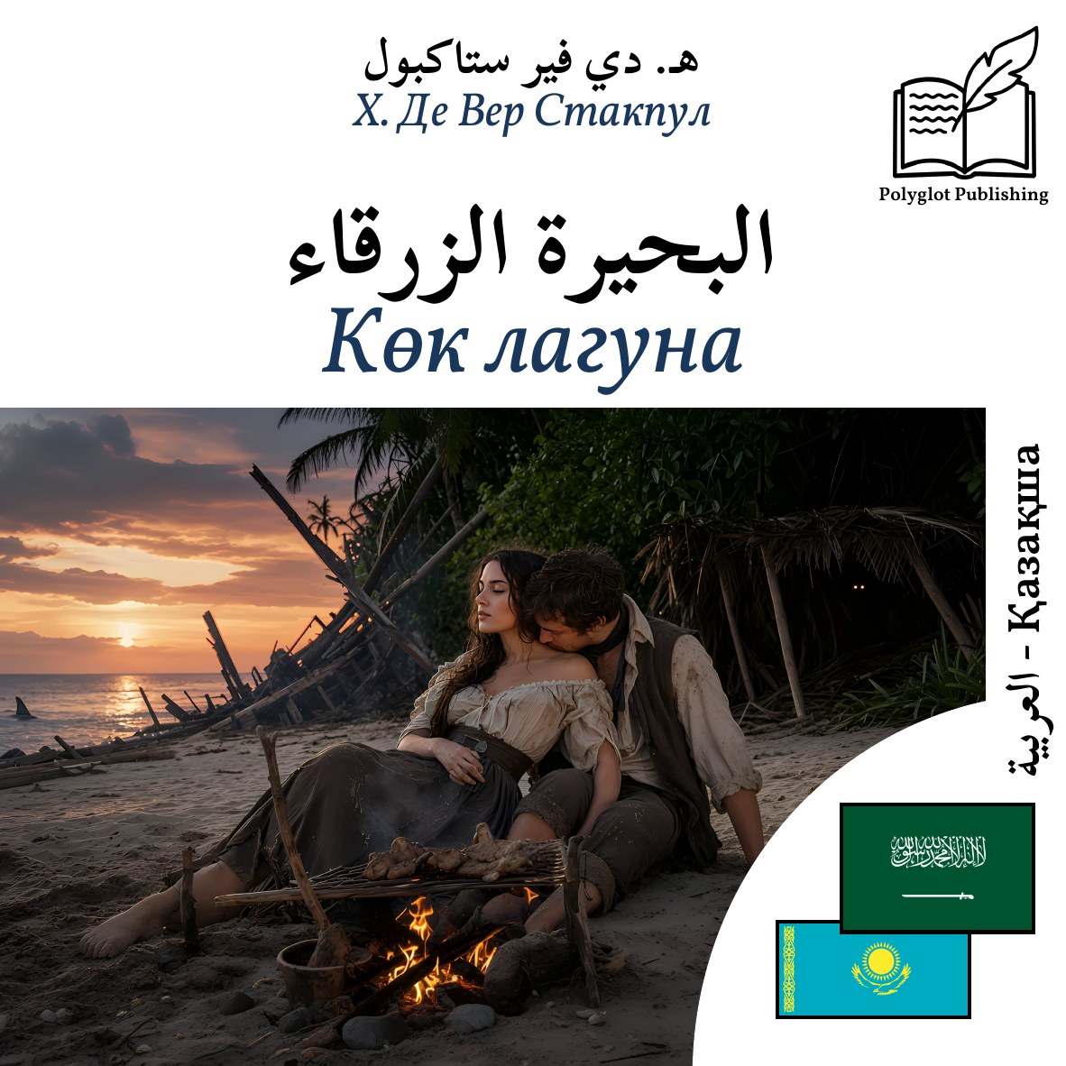 Көк лагуна
